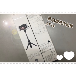 ⭕️ HUAWEI 華為 AF14 原廠 三腳架 自拍杆〔線控版〕