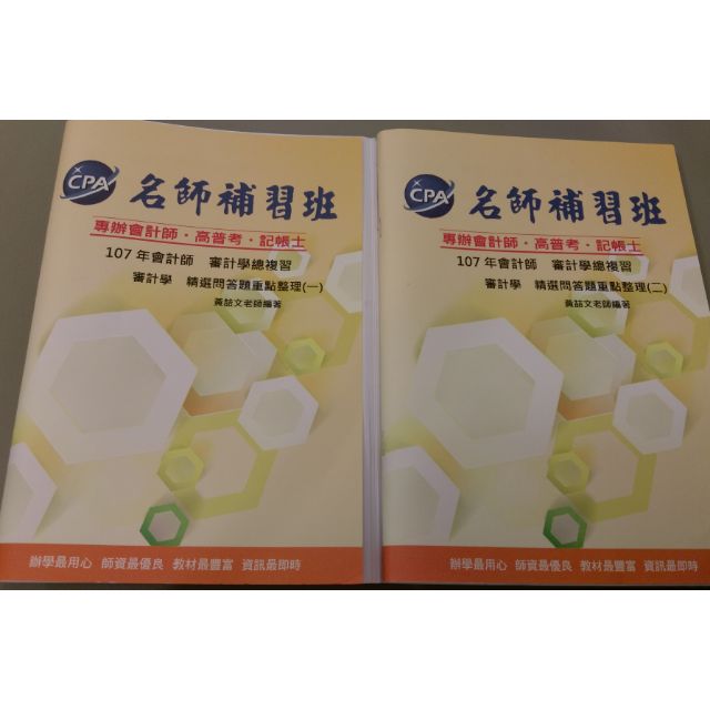 107 審計學精選問答題重點整理 蝦皮購物