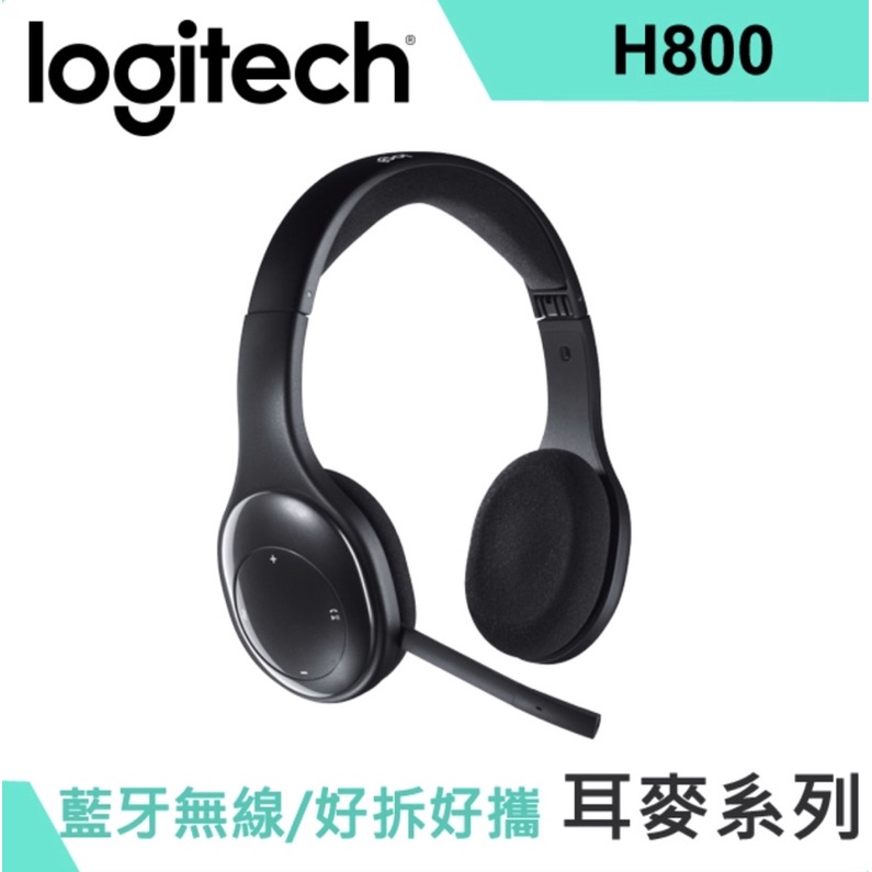 羅技 Logitech H800 無線耳機麥克風
