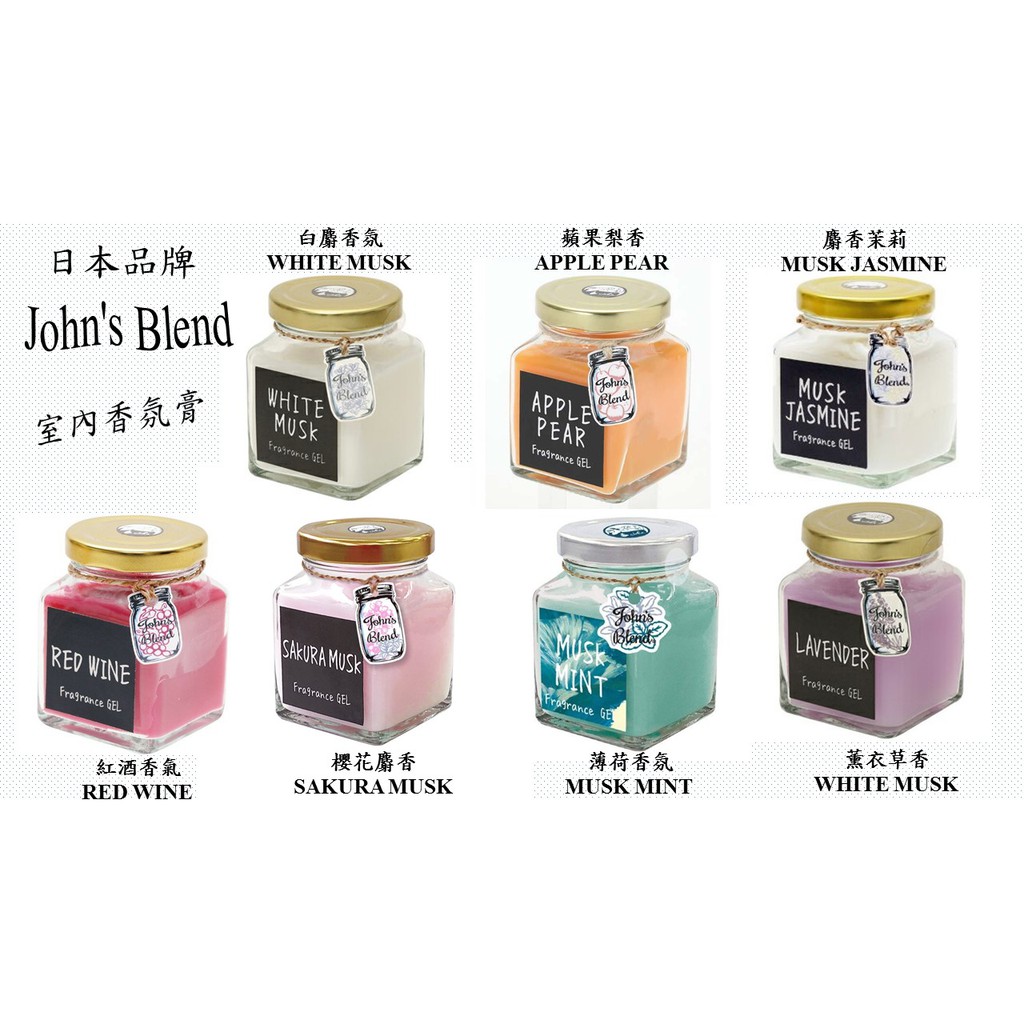 【John's Blend】日本正品貨 居家香氛膏 香氛片 芳香片