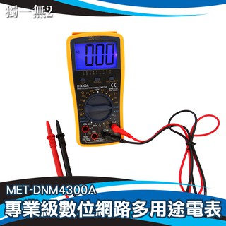 大螢幕電表 線序校正 電信 居家檢修 雙重絕緣保護 MET-DNM4300A 測量短路