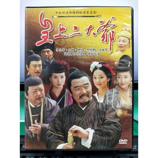 影音大批發-S15-007-正版DVD-大陸劇【皇上二大爺／共4片34集】-李立群 王剛 李修賢 恬妞(直購價)