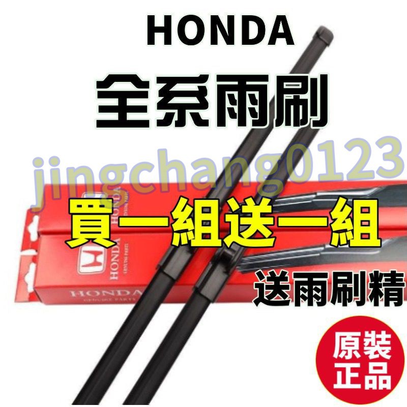 ❁HONDA本田喜美8/9代CIVIC CITY FIT CRV 原廠ODYSSEY HRV CRZ雅阁 雨刷器雨刮片胶