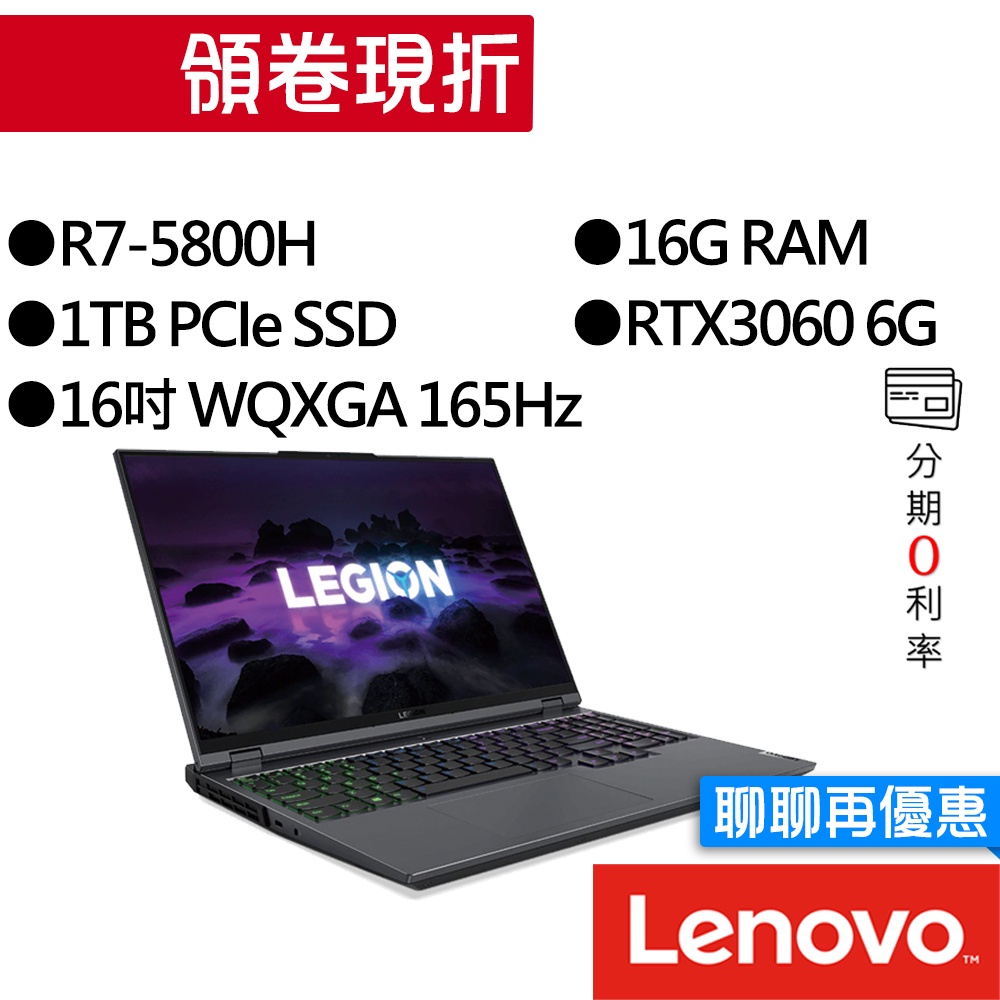 Lenovo聯想  Legion 5 Pro 82JQ00PNTW R7/RTX3060 16吋 電競筆電