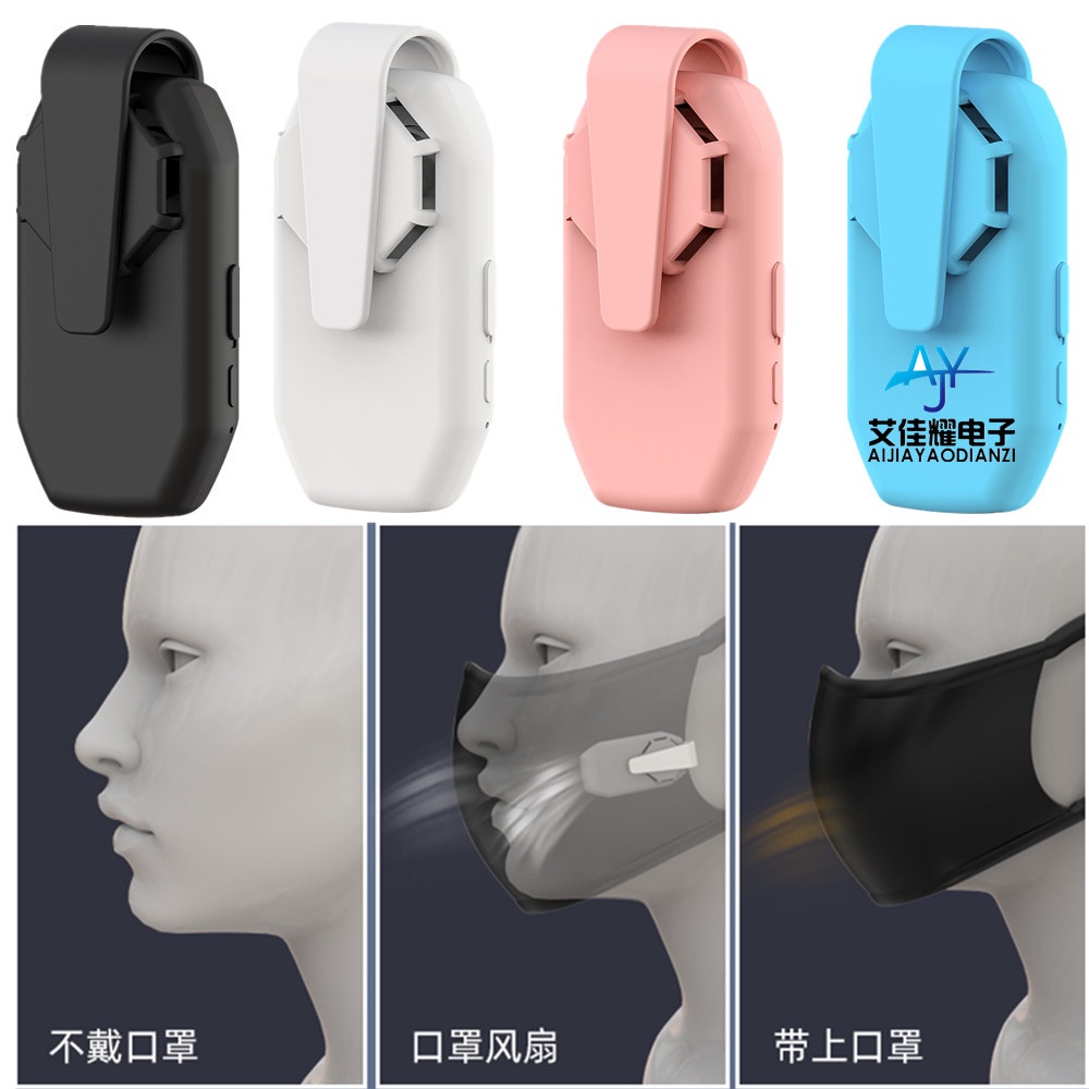 新款口罩迷你風扇 智能防霧霾風扇 代替呼吸閥 兒童口罩風扇