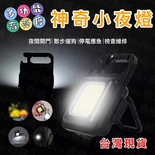 【臺灣現貨】多功能強光照明燈 迷你工作燈 照明燈 卡扣+磁鐵吸附 戶外露營夜間維修照明 LED燈 手電筒 露營燈 釣魚燈