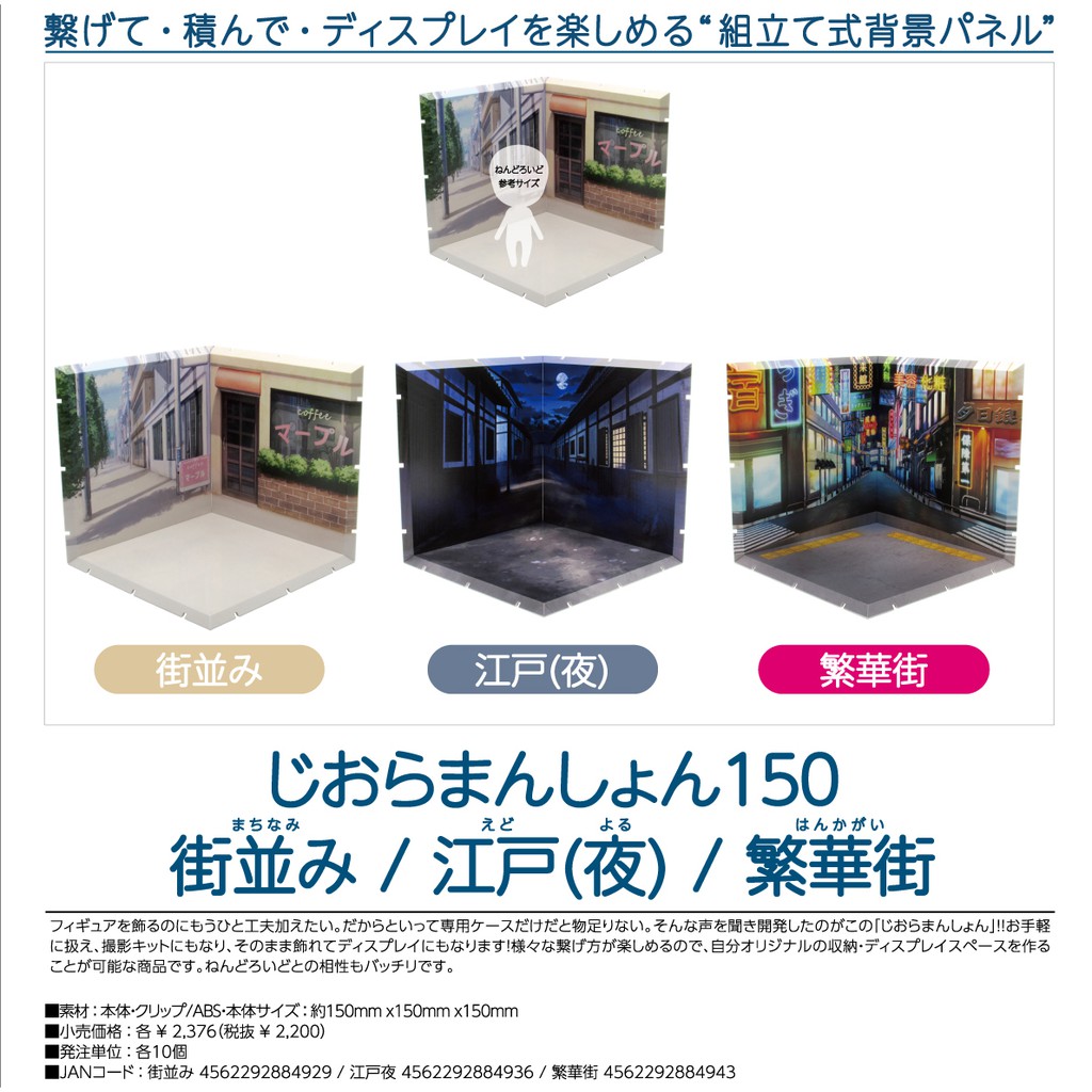 夏本舖 日版plm Diorama 057 繁華街背景場景空間收納展示電影攝影道具150 Gsc 蝦皮購物