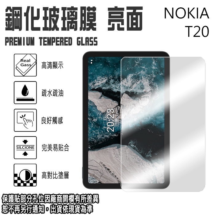 10.4吋 NOKIA T20 平板螢幕鋼化玻璃保護貼 日本旭硝子玻璃 強化玻璃 玻璃貼 螢幕貼 平板螢幕玻璃貼