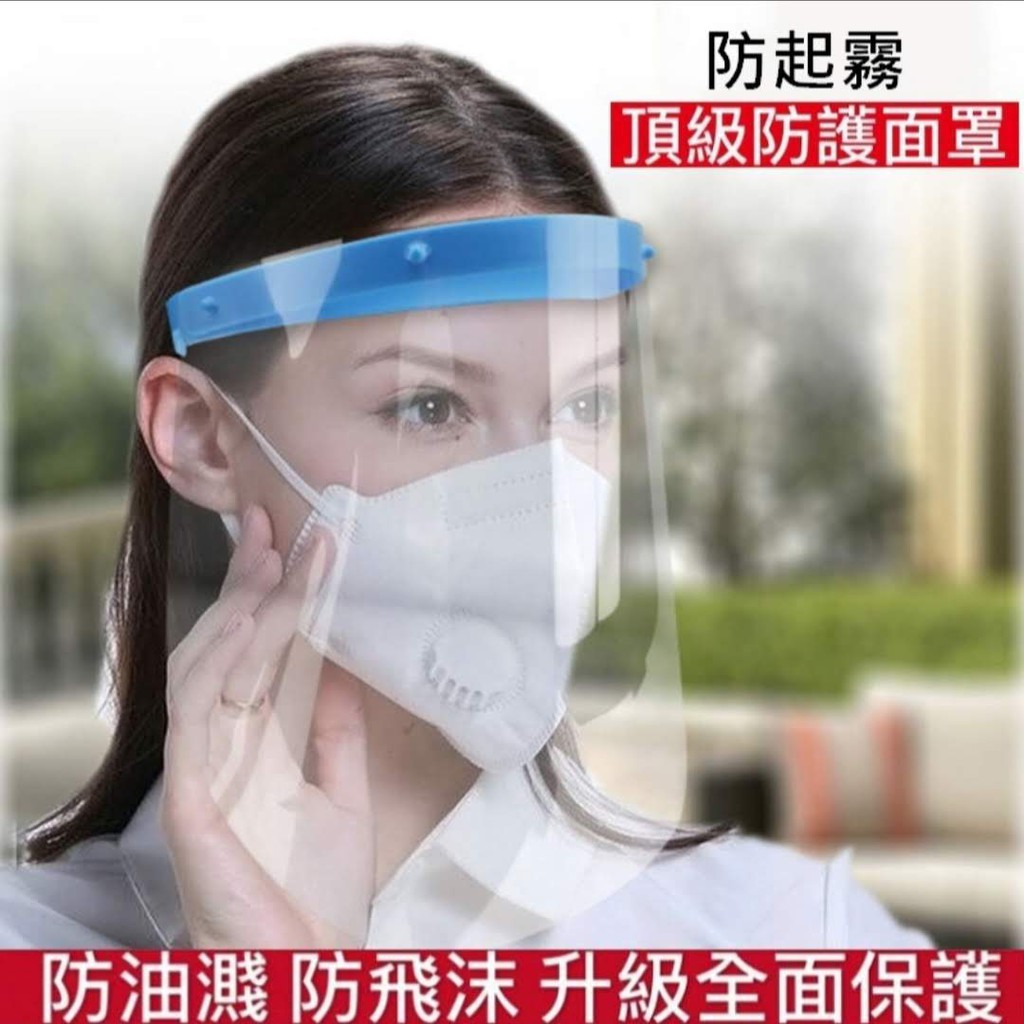 ❤台灣現貨❤ 防護面罩 防油濺面罩 防飛沫面罩 防霧  可掀式全臉防護面罩