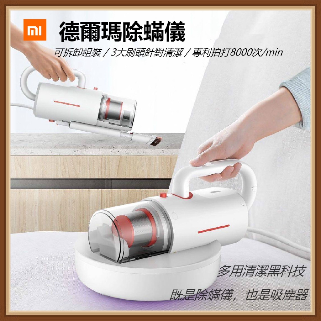 小米有品德爾瑪幻形無線除蟎儀真空吸塵器紫外線殺菌家用吸塵器車用吸塵器除螨機 現貨速發 蝦皮購物