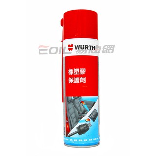 【易油網】WURTH Silicone Spray 橡塑膠保護劑 0893 221 中標