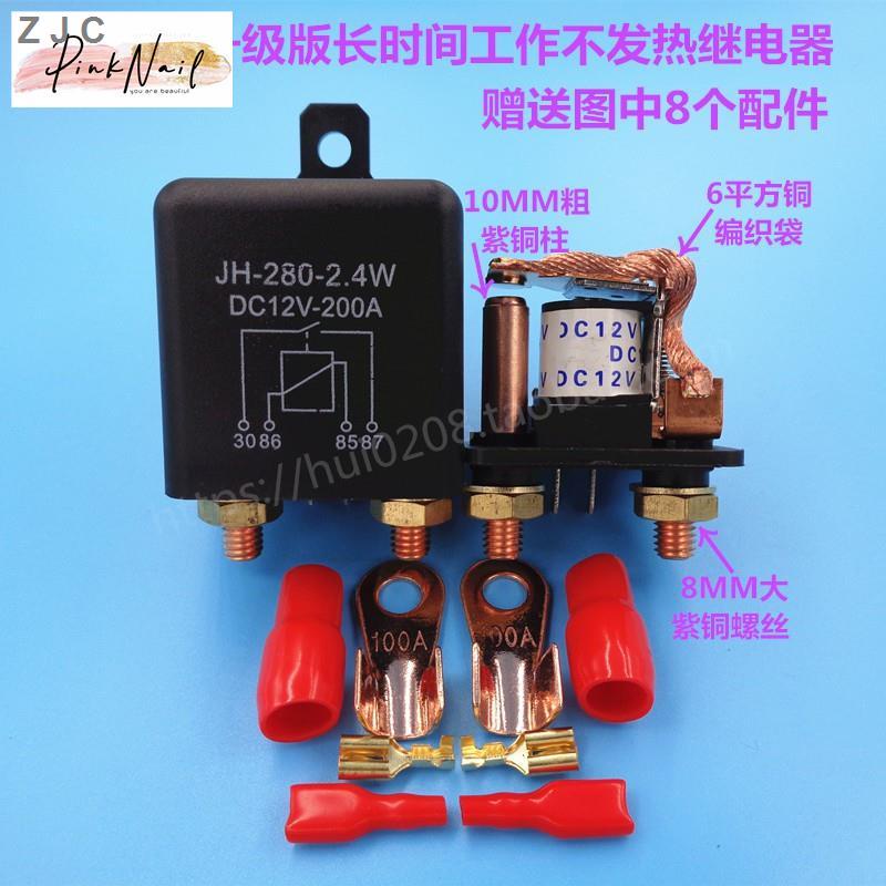 歡樂驚喜搶~200A大電流汽車繼電器12V24V電源開關啟動繼電器4腳5腳100a長時間