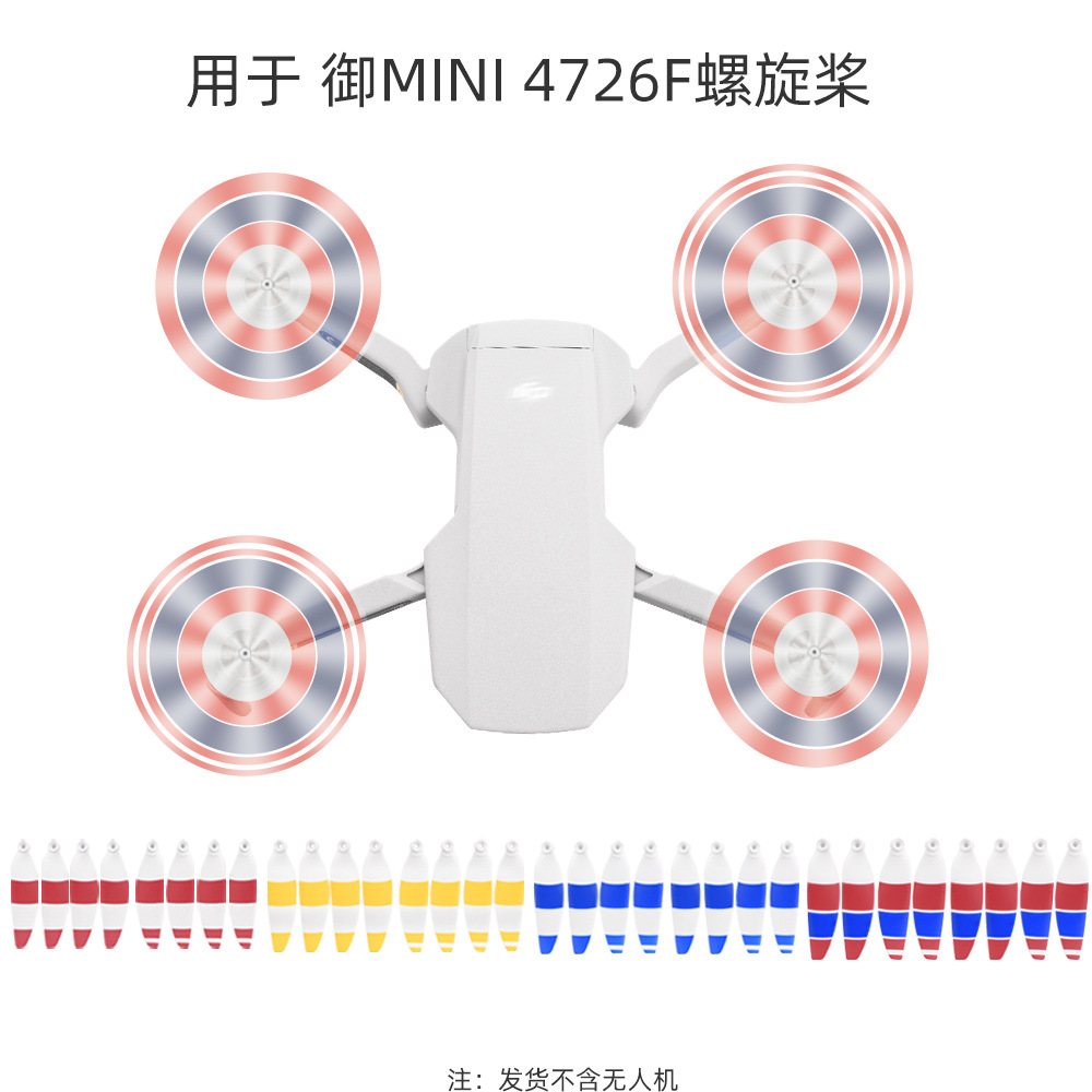 大疆DJI MAVIC MINI降噪槳葉 快拆螺旋槳 降噪槳  4726F槳葉翅膀葉片