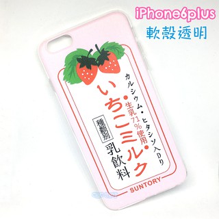 草莓牛奶 粉紅 iPhone6Plus 5.5吋 i6P i6+ 軟殼 手機殼 現貨 特價 全新