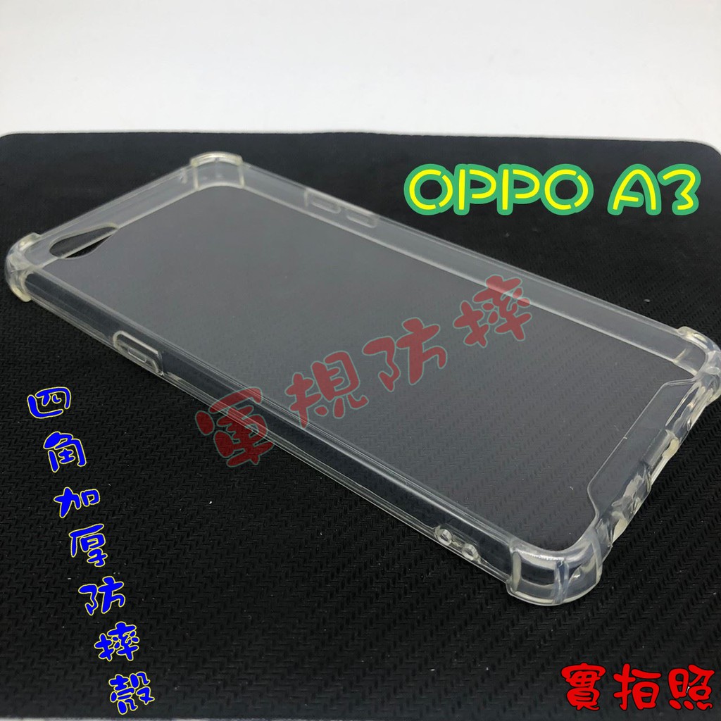 【現貨 熱銷款】OPPO A3 四角加厚 氣墊 空壓殼 手機殼 吊繩 掛繩 軍事防摔手機保護殼