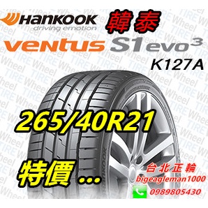 韓泰 HANKOOK S1 evo3 SUV K127A 265/40/21 詢問特價優惠 PS4 CSC5 PZ3