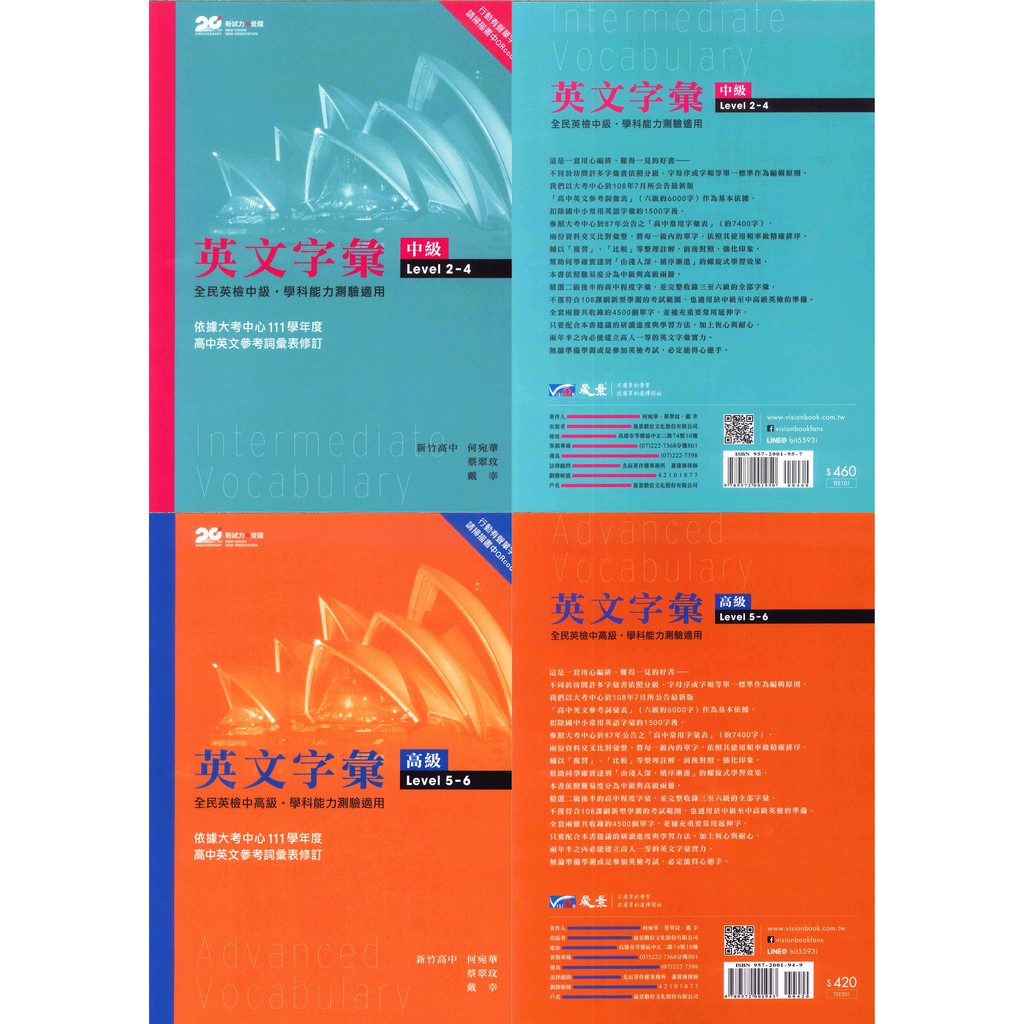 晟景高中 英文字彙 中級 高級 蝦皮購物