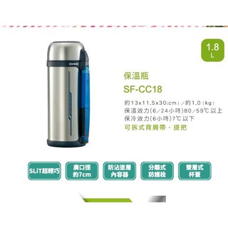 象印ZOJIRUSHI 廣口不鏽鋼真空保溫瓶 1.8L SF-CC18全新品