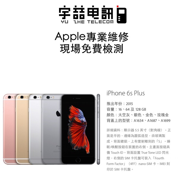 宇喆電訊 蘋果Apple iPhone 6s plus ip6s+ 電池 耗電無法充電 電池膨脹 換電池 現場維修換到好