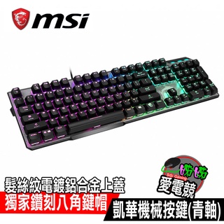MSI Vigor GK50 Elite LL TC機械式電競鍵盤(凱華青軸)