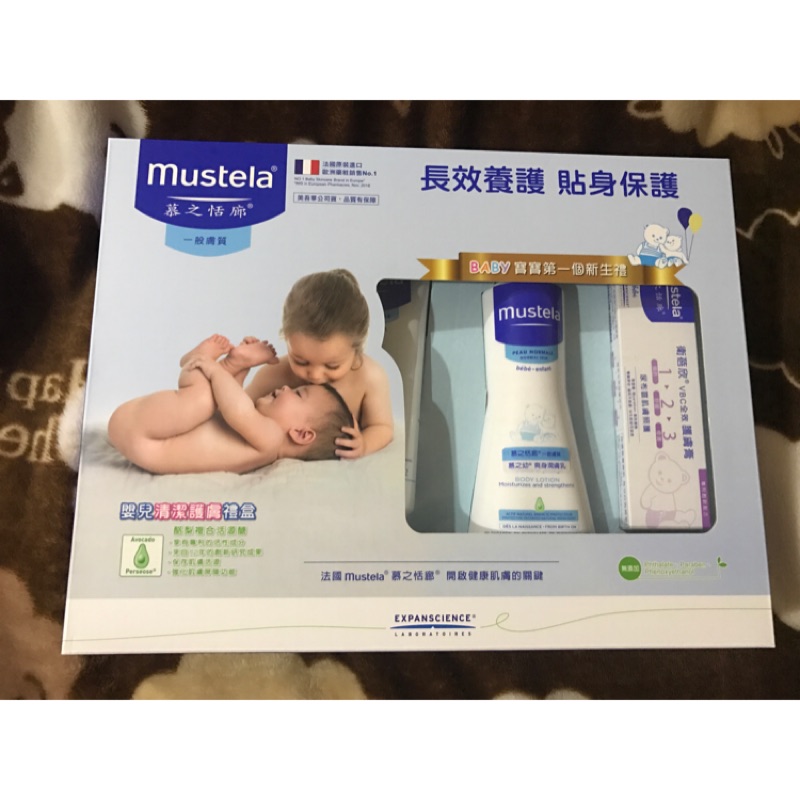［全新］Mustela慕之恬廊嬰兒清潔護膚彌月禮盒、附專屬提袋