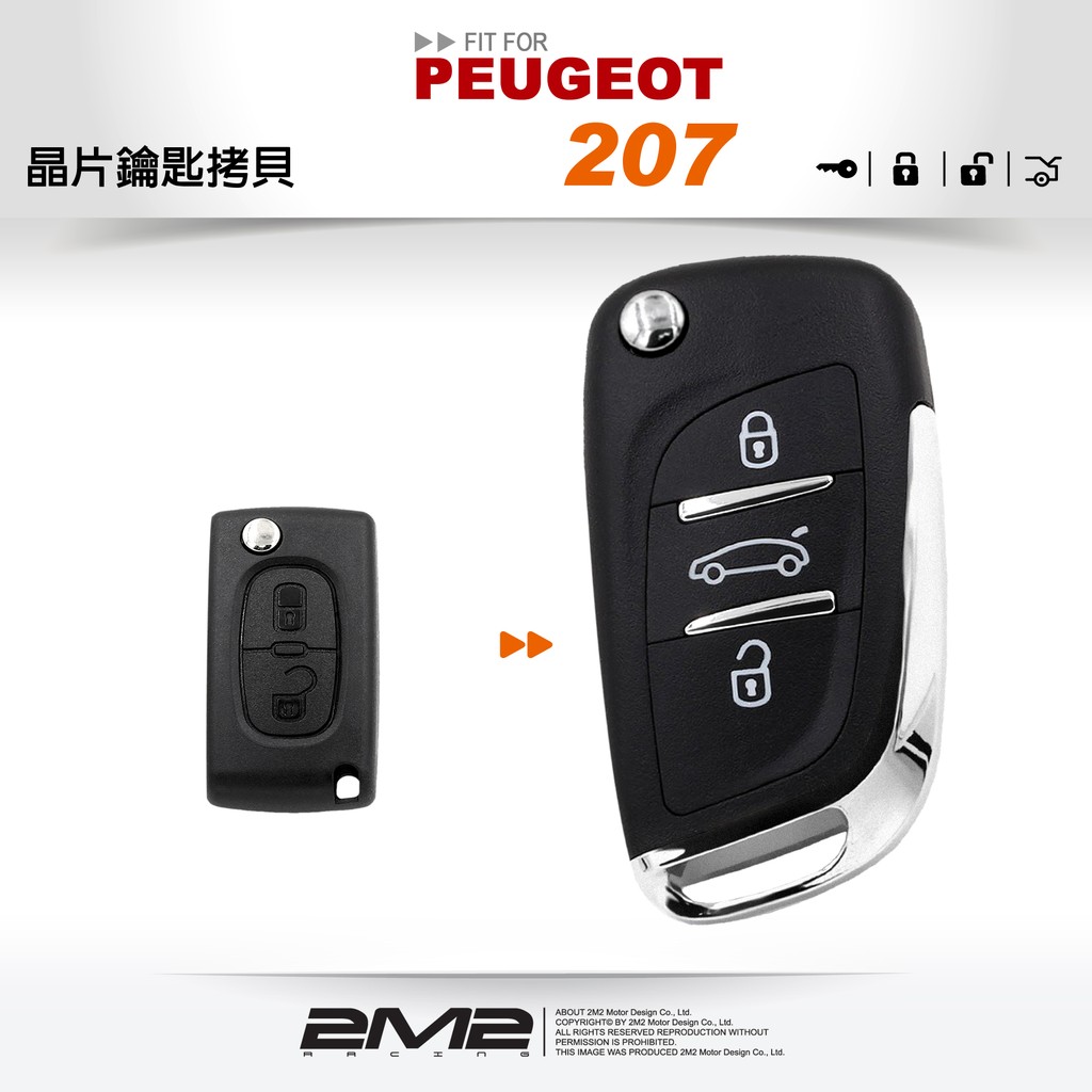 【2M2 晶片鑰匙】寶獅 PEUGEOT 207 新增摺疊遙控鑰匙 複製晶片摺疊鑰匙 鑰匙遺失要新增