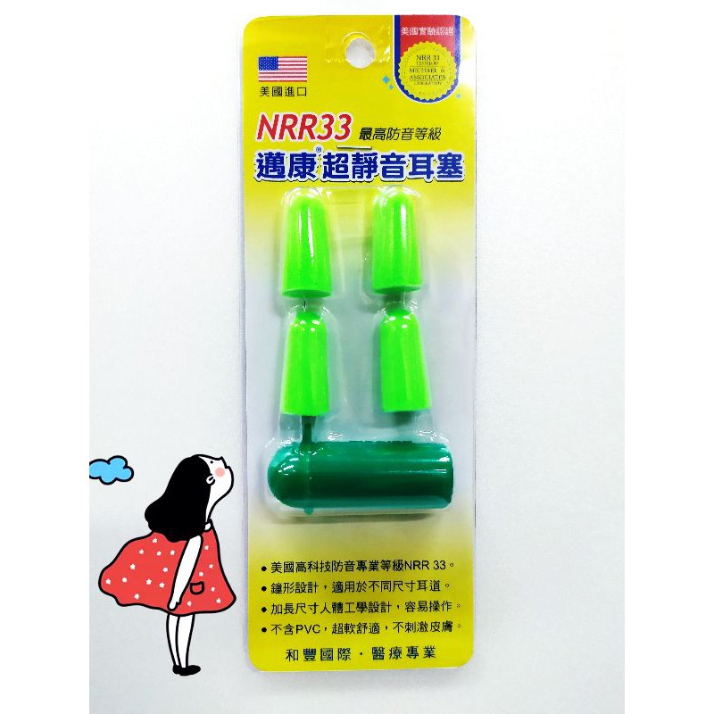 邁康 美國原裝進口 超靜音防音耳塞最新效期至25 09 2副 卡 蝦皮購物