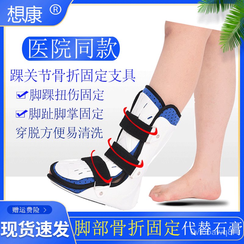 現貨 免運護腳踝腳踝骨折鞋固定支具小腿踝關節跖骨趾骨骨折代替石膏術後康復鞋腳踝護具腳踝護套r3vl 蝦皮購物