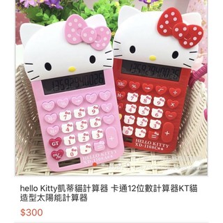 🎀 Hello Kitty 太陽能12位數計算機