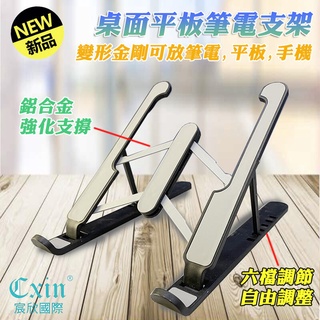 CX-G309 桌上型 平板手機筆電用 支撐架 手機架 平板架 6檔自由調整變形 強化鋁合金材質 堅固耐用 附收納袋