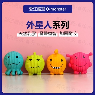 Qmonster 狗玩具 寵物玩具 發聲玩具 互動狗玩具 寵物益智玩具 幼犬 乳膠玩具 磨牙耐咬 潔牙 玩具球 外星人