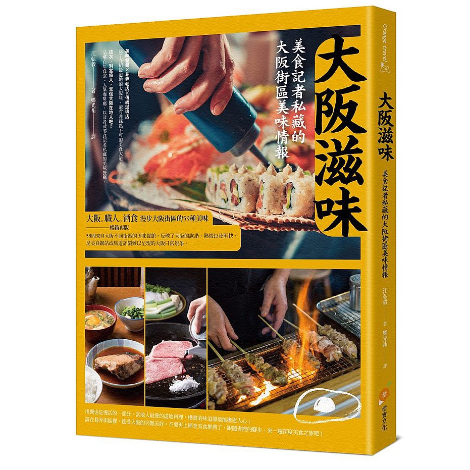 大師圖書橙實文化 大阪滋味 美食記者私藏的大阪街區美味情報 蝦皮購物