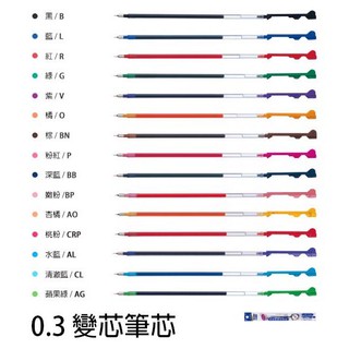 PILOT 百樂 coleto 0.3 超細變芯筆芯(BLS-CLT3) 共15色