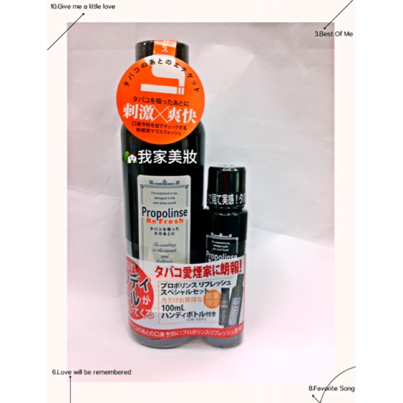 《我家美妝》最便宜*日本Propoinse勁涼黑哈煙超強去味薄荷漱口水 600ml， 另蜂膠漱口水/櫻花/潔白