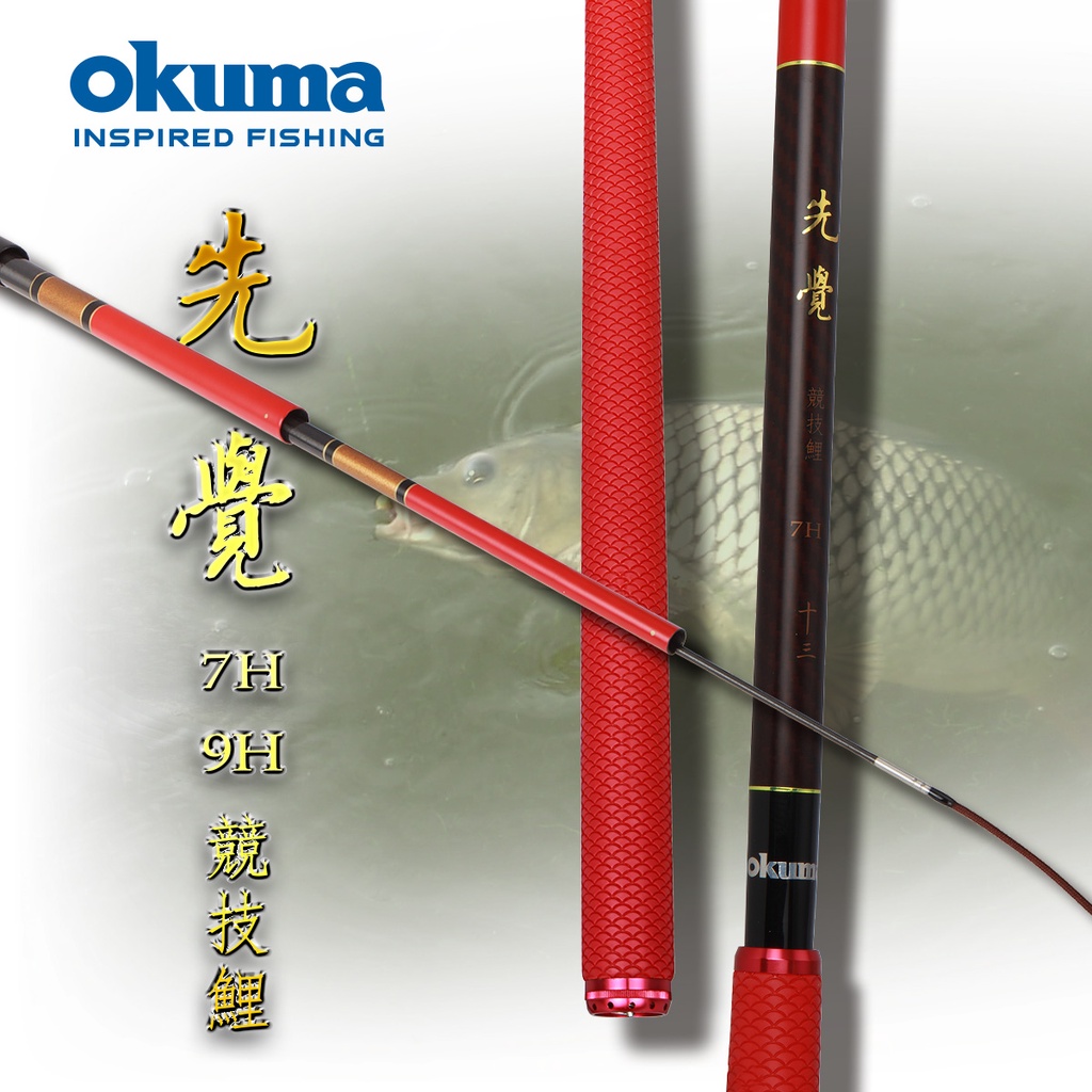 💢桃園東區釣具 #優惠價【OKUMA  先覺 手竿】