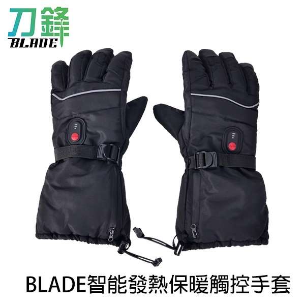 BLADE智能發熱保暖觸控手套 台灣公司貨 發熱手套 冬天必備 騎車手套 可觸控 現貨 當天出貨 刀鋒商城