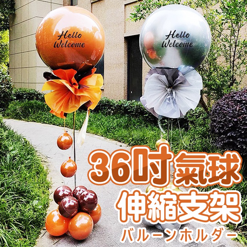 氣球派對多🎉36吋氣球空飄支架伸縮桿 氣球立柱 空飄氣球 氣球 生日佈置 支架 婚禮佈置 抓周 派對佈置 性別氣球 氣球