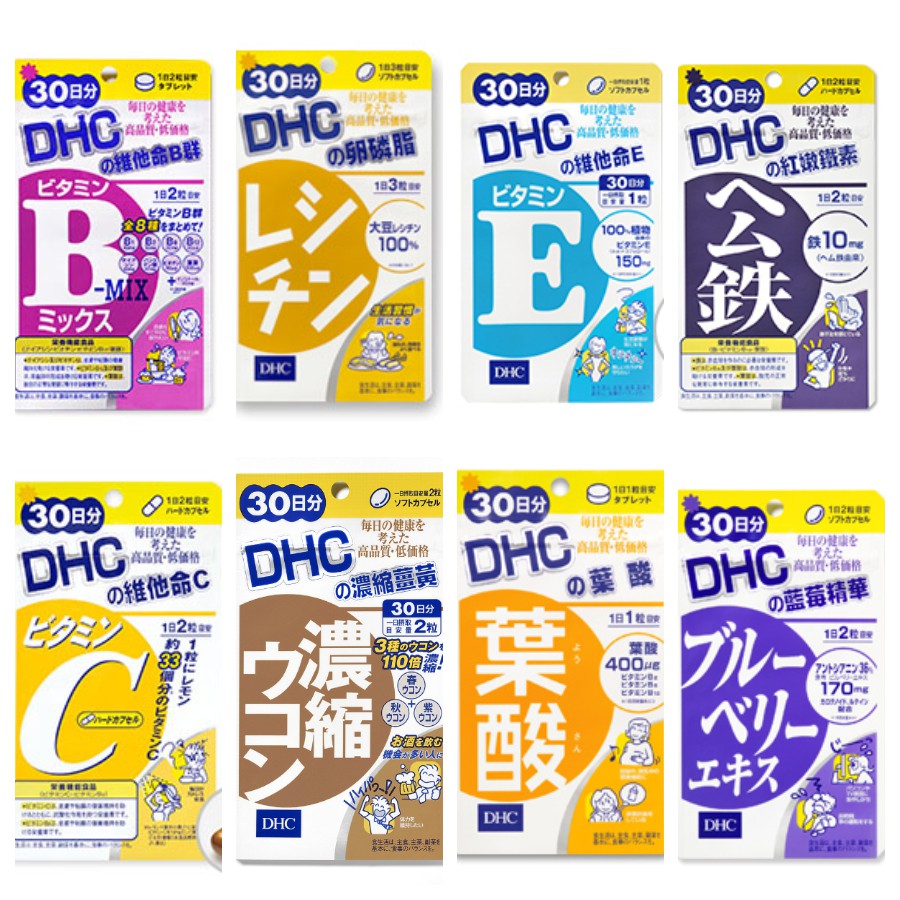 Dhc維他命b群可加購綜合維他命c粉卵磷脂膠原蛋白薏仁鈣鎂紅嫩鐵素卵磷脂藍苺維他命e葉黃素甲殼素鋅葉酸蜂王乳椰子油健絲