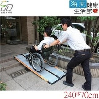 【通用無障礙】日本進口 Mazroc CS-240C 超輕型 攜帶式斜坡板 (長240cm、寬70cm)