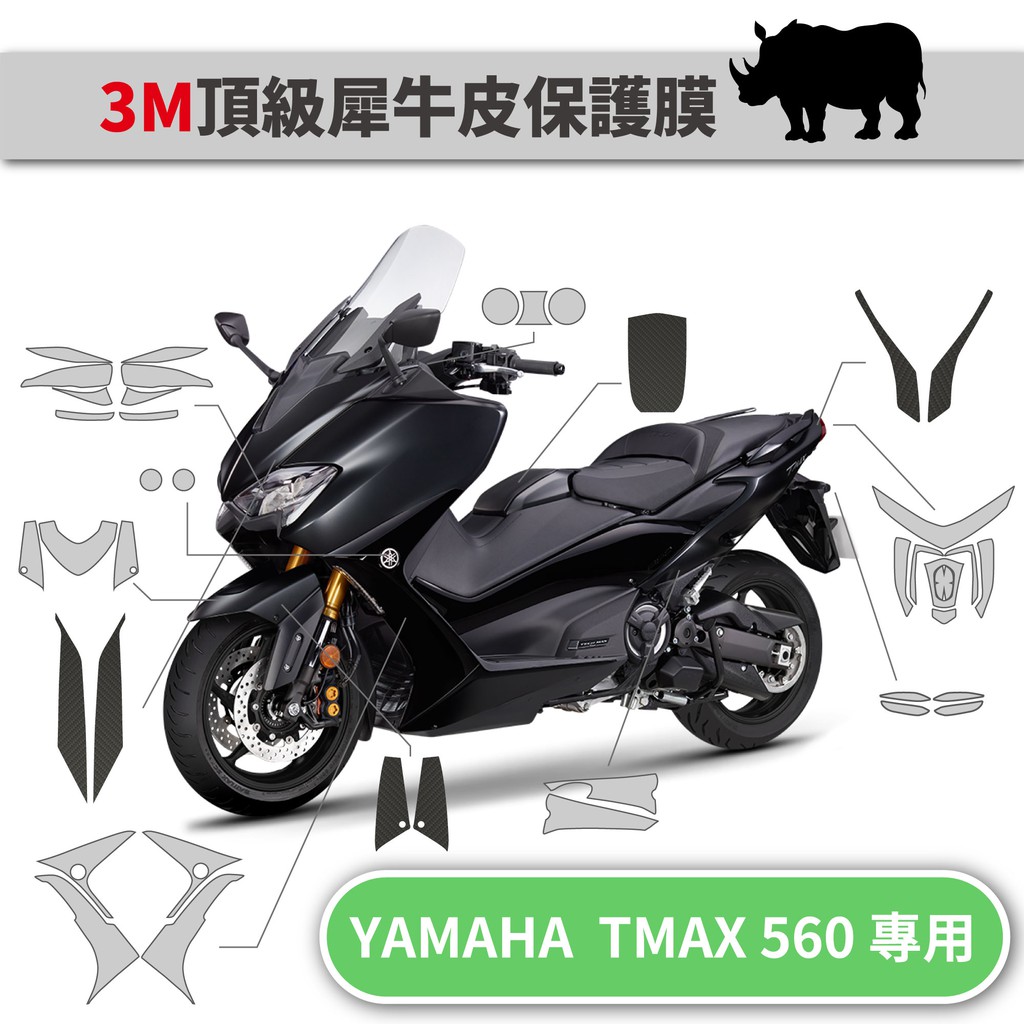 Tmax 560改裝的價格推薦 21年5月 比價比個夠biggo