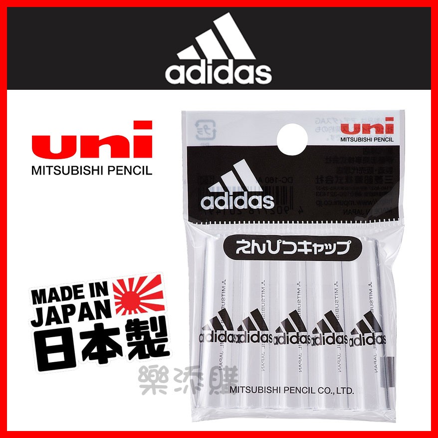 💥現貨免運💥 日本製 Adidas 鉛筆蓋 筆蓋 筆套 筆蓋套 愛迪達 UNI 三菱 DC160AI 文具 《樂添購》