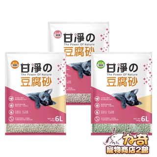 甘淨 凝結式 豆腐 貓砂 豆腐砂 6L(3KG) 三種香味 超取限1包 宅配單件限6包 (G002E61)力奇寵物