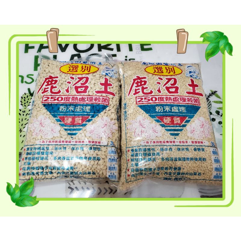 弘藝園藝 硬質鹿沼土3公升裝 250度熱處理殺菌 蝦皮購物