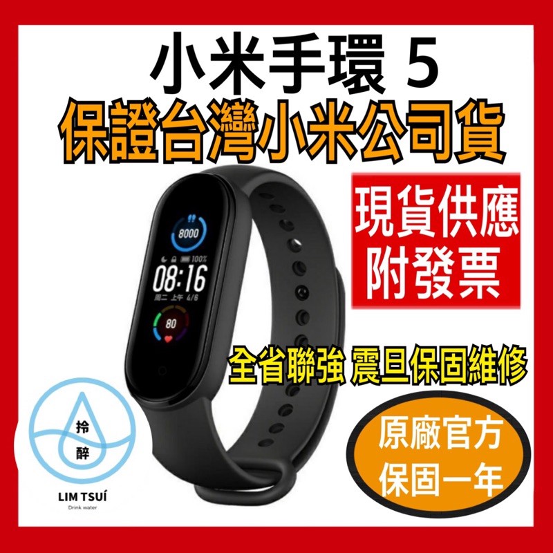 🔥附發票現貨🔥小米手環5 台灣公司貨 繁體中文介面 2020最新版 智慧穿戴裝置 來電提醒 防水 磁吸充電