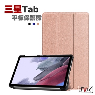 三星 Tab 三折保護殼 適用Tab 皮套 A7 S7 Plus S6 T870 T220 T500 T290 T970