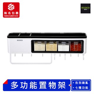 【現貨！無名包裹】Ecoco 多功能廚房置物架 廚房收納架 壁掛刀具架 刀具收納架 調味盒收納 調味罐 筷子架 意可可