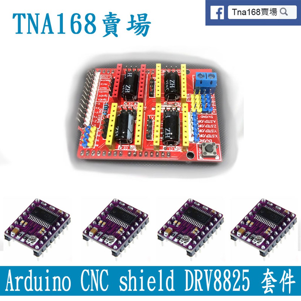 Arduino CNC Shield V3 + DRV8825 x4 套餐 Grbl 雷射 雕刻機 3D印表機