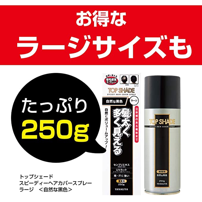 [🇯🇵 日本直送]  柳屋 YANAGIYA 雅娜蒂 立體增髮噴霧 明亮黑/自然黑 150g 250g