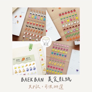 預購Mohano🇰🇷代購 韓國插畫品牌 Baek Ban🍙 美食小貼紙