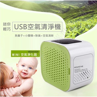 立馬出貨區 當天出貨日本熱銷迷你空氣清淨機 Mini負離子 USB 空氣清淨機 活性碳 負離子 4-5小坪數